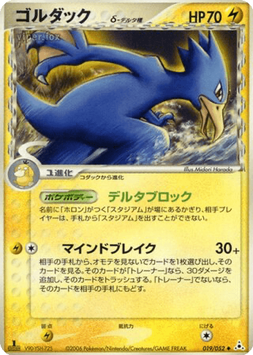 Golduck δ