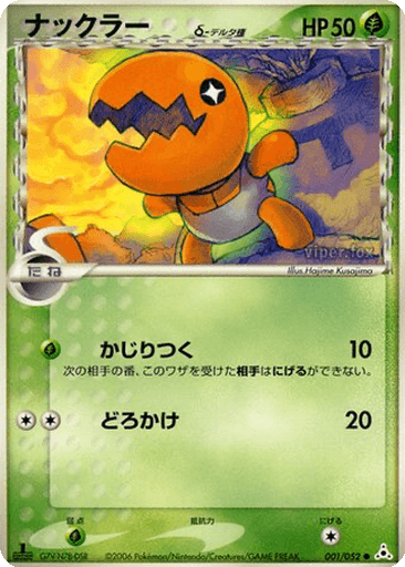 Trapinch δ
