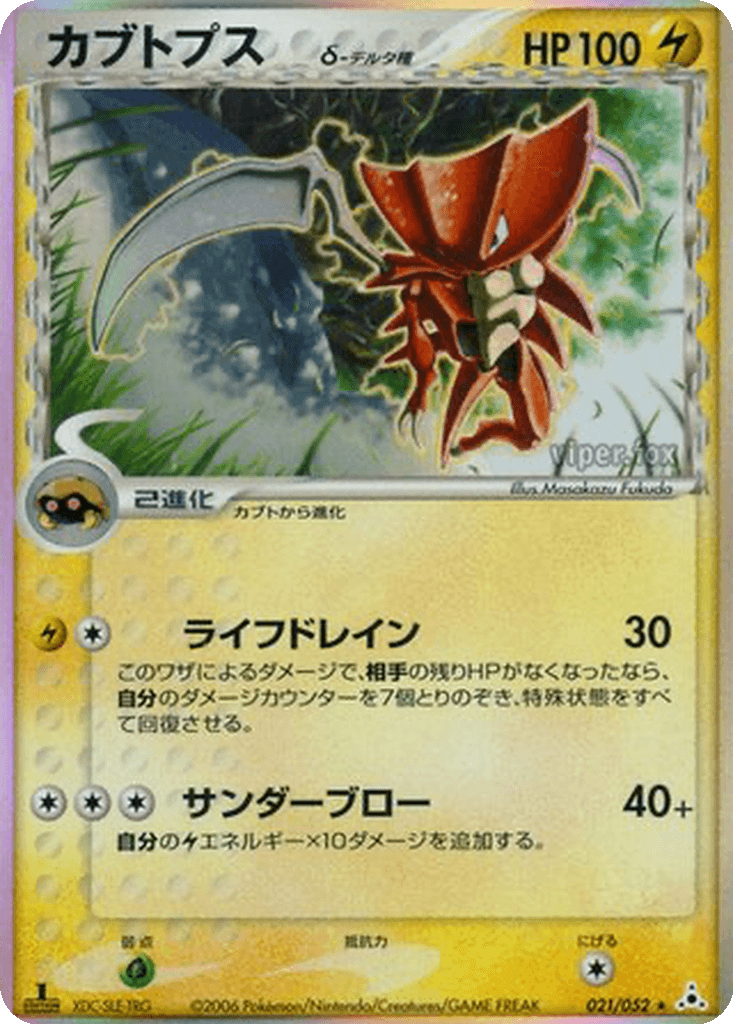 Kabutops δ