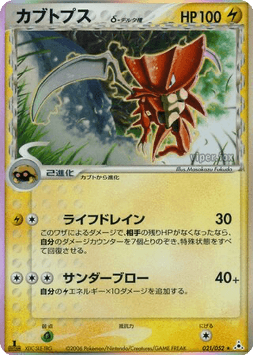 Kabutops δ