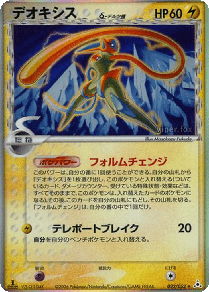 Deoxys δ