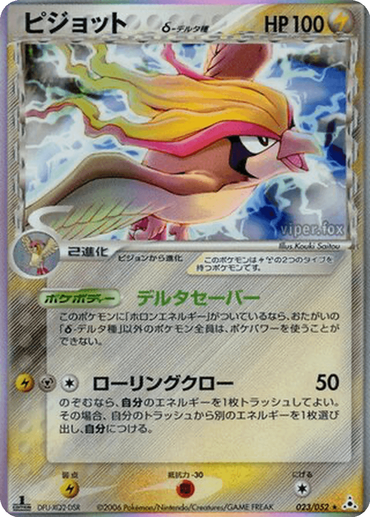 Pidgeot δ