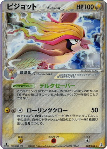 Pidgeot δ