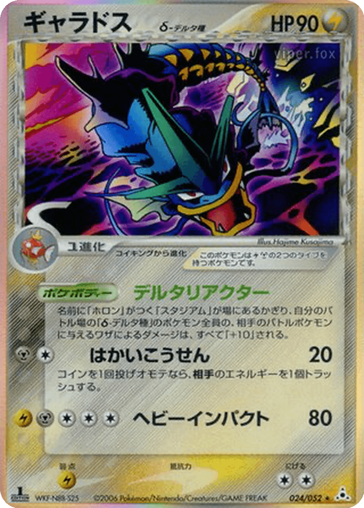 Gyarados δ