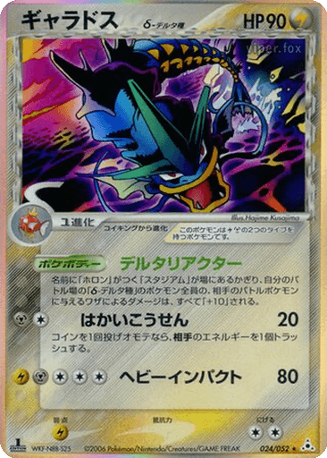 Gyarados δ