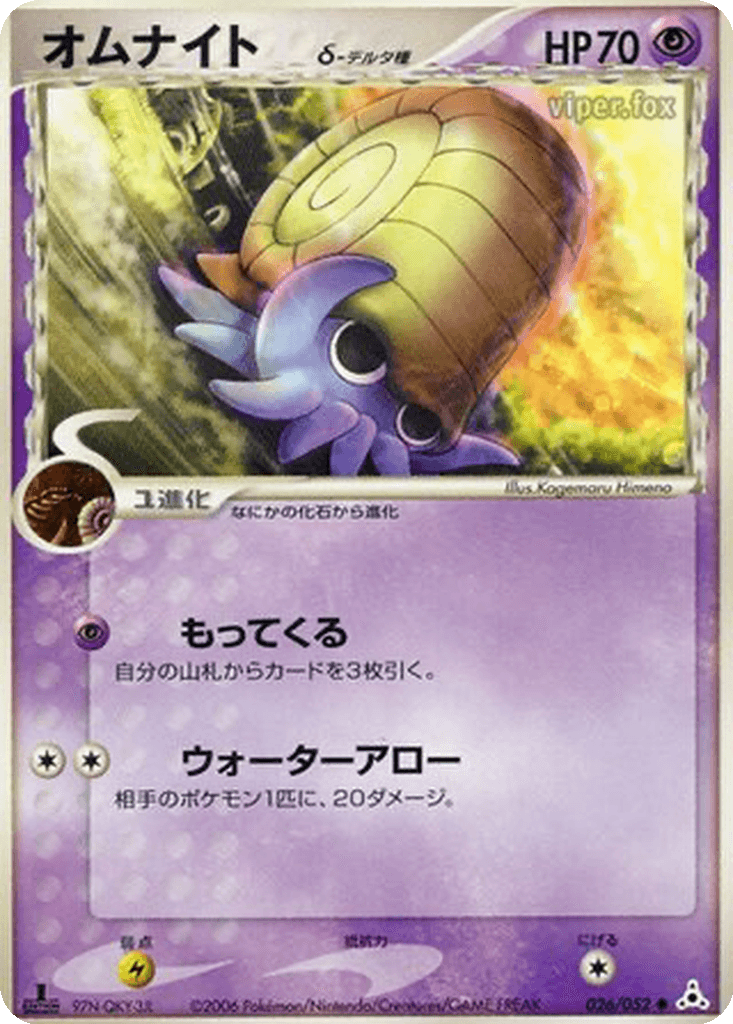 Omanyte δ