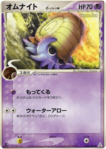 Omanyte δ