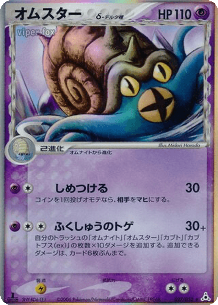Omastar δ