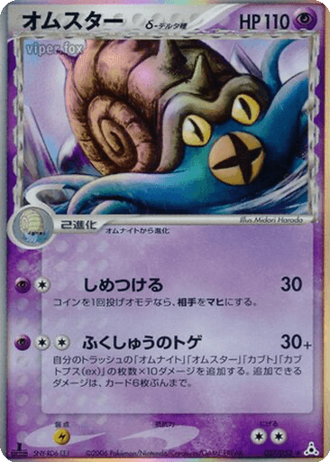 Omastar δ