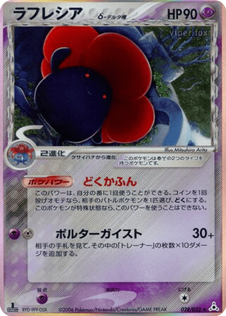 Vileplume δ