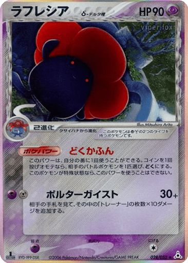 Vileplume δ