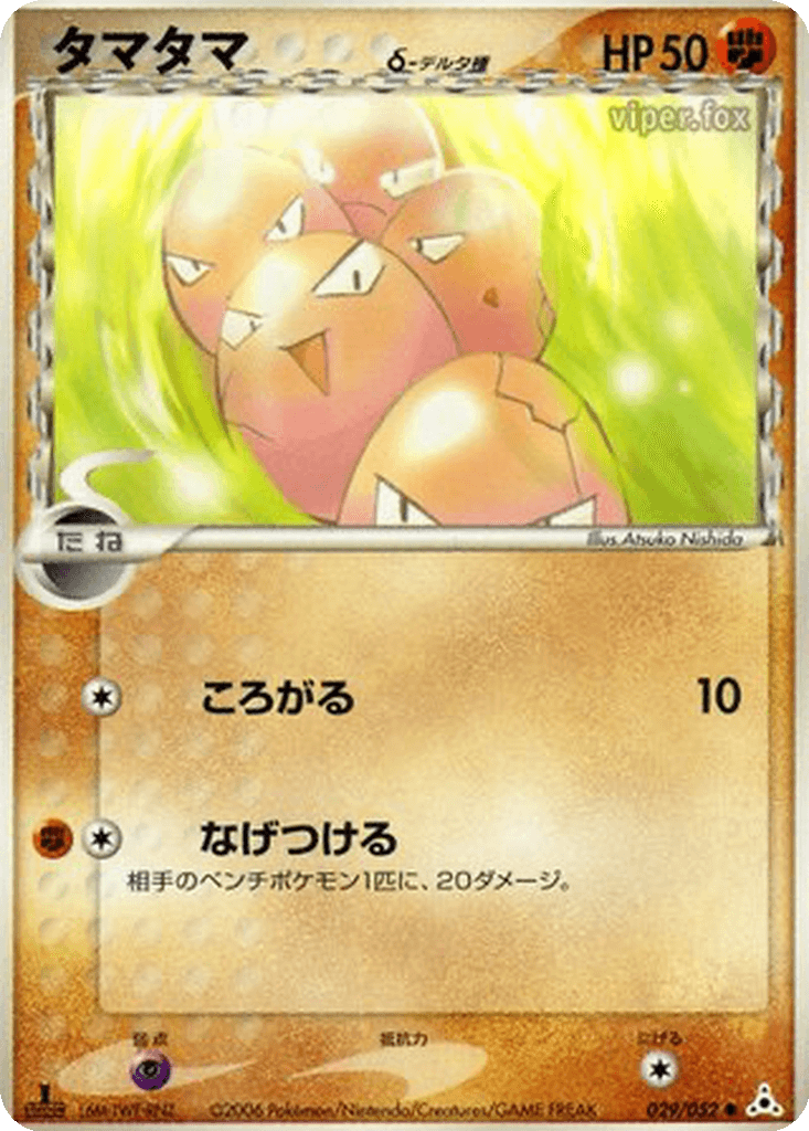 Exeggcute δ