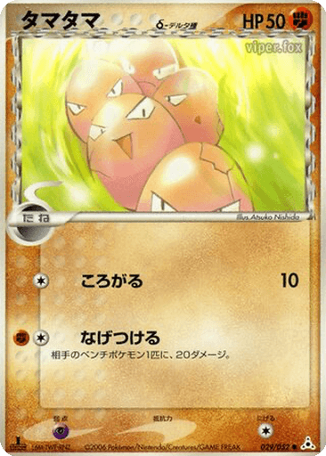 Exeggcute δ