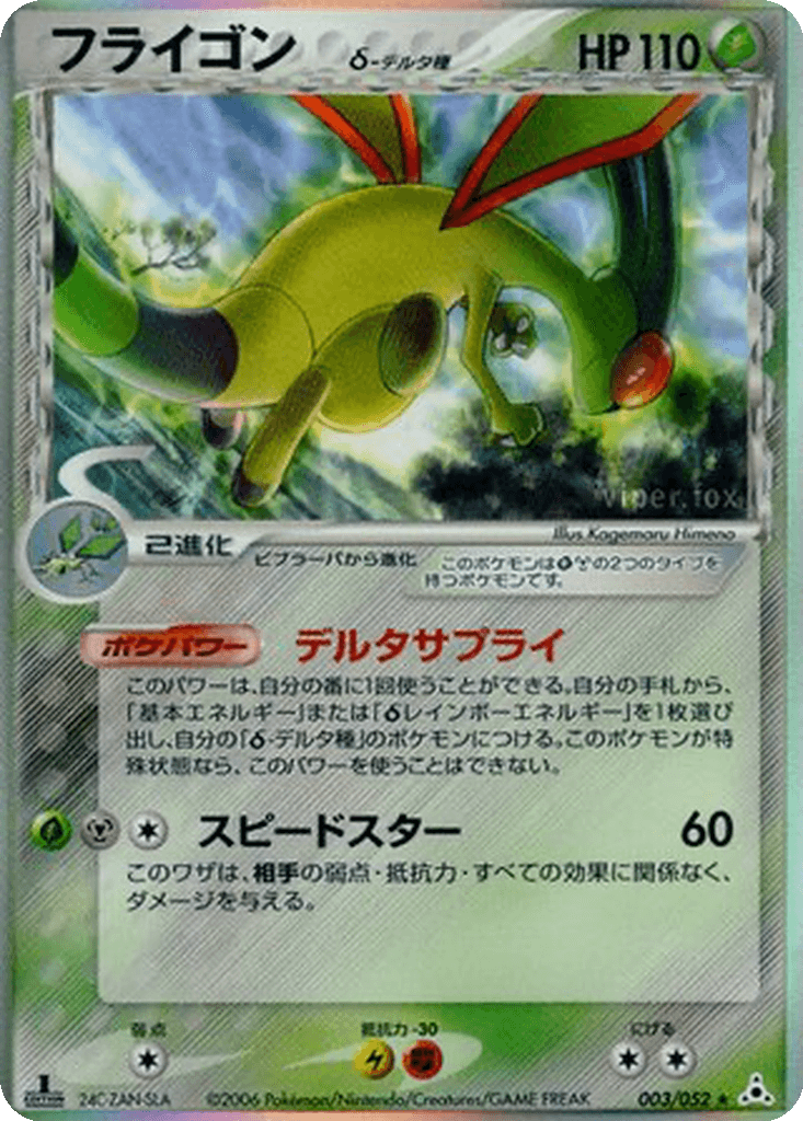 Flygon δ