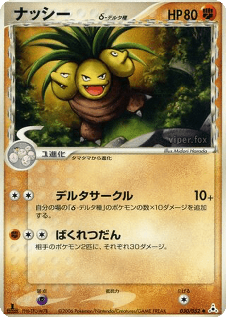 Exeggutor δ
