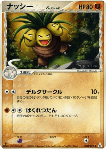 Exeggutor δ