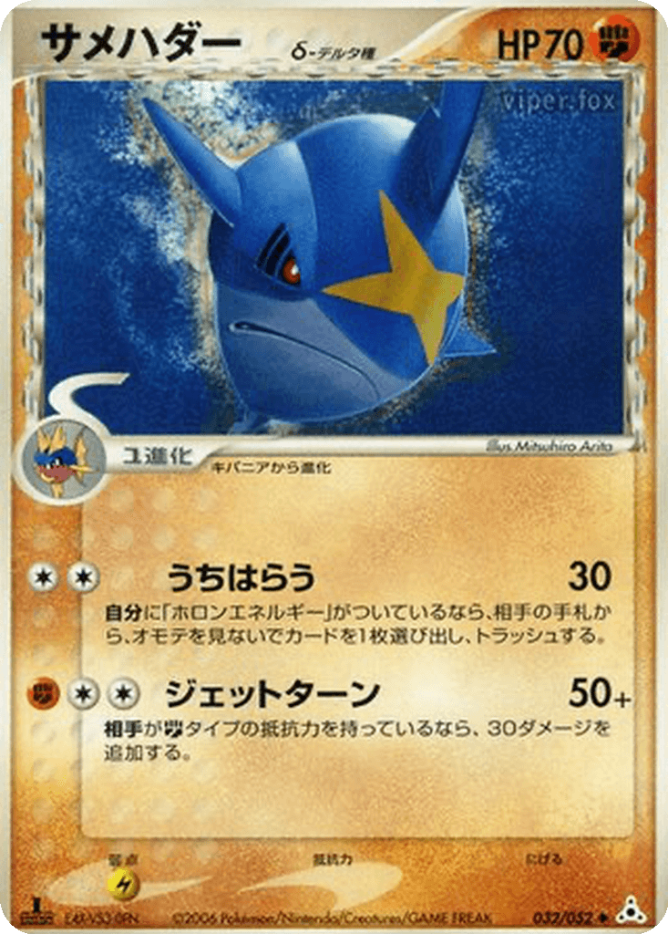 Sharpedo δ