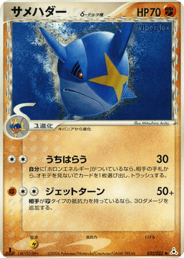 Sharpedo δ