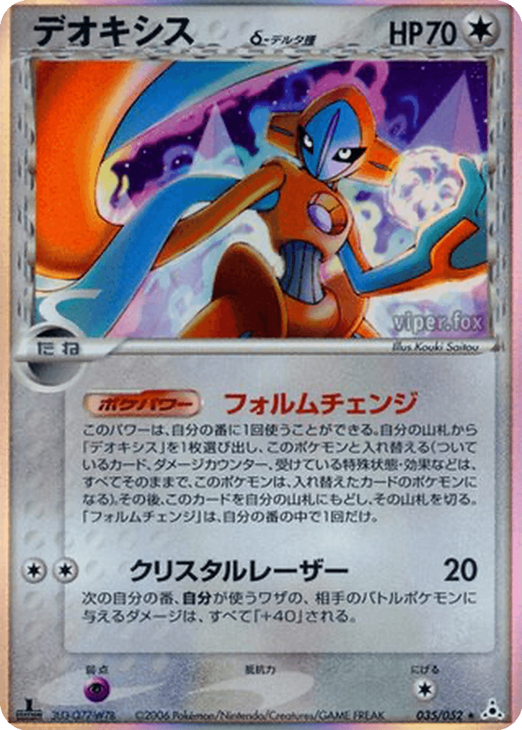 Deoxys δ