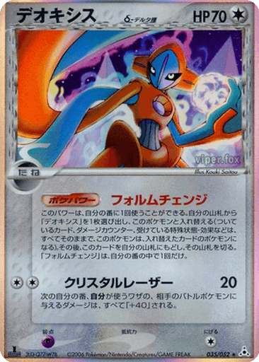 Deoxys δ