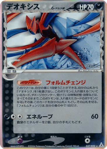 Deoxys δ