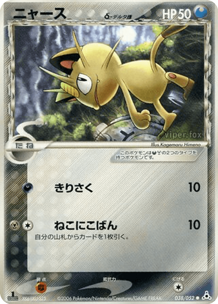Meowth δ
