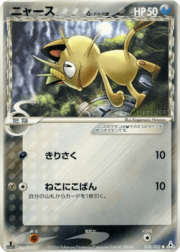Meowth δ