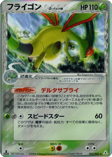 Flygon δ