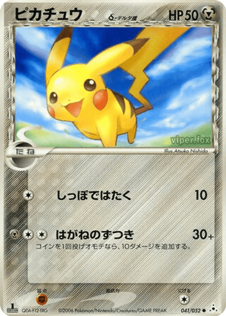 Pikachu δ