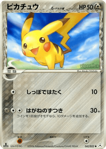 Pikachu δ