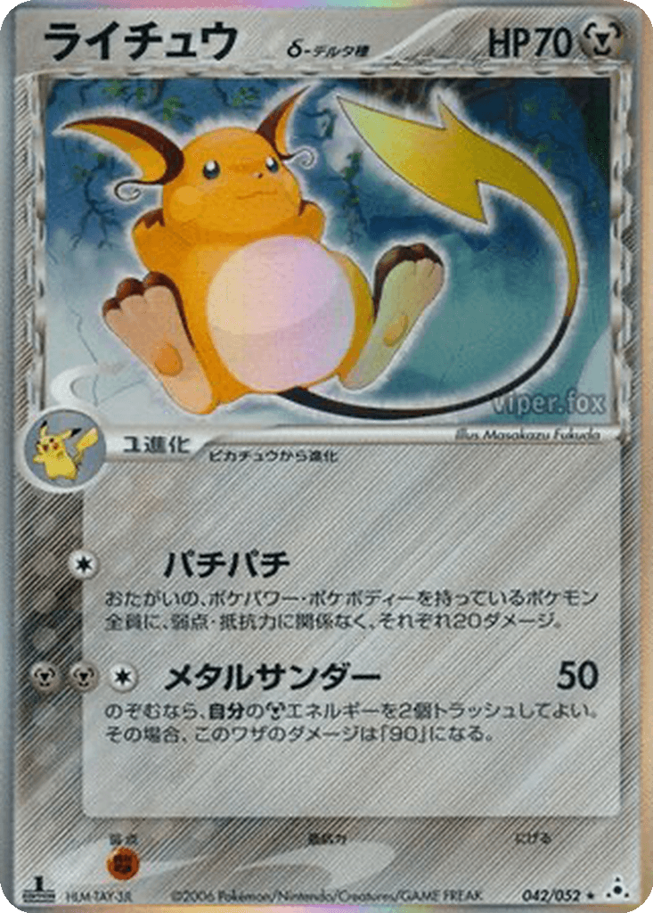 Raichu δ