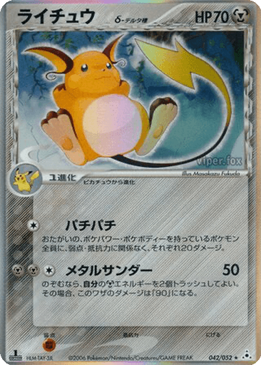 Raichu δ