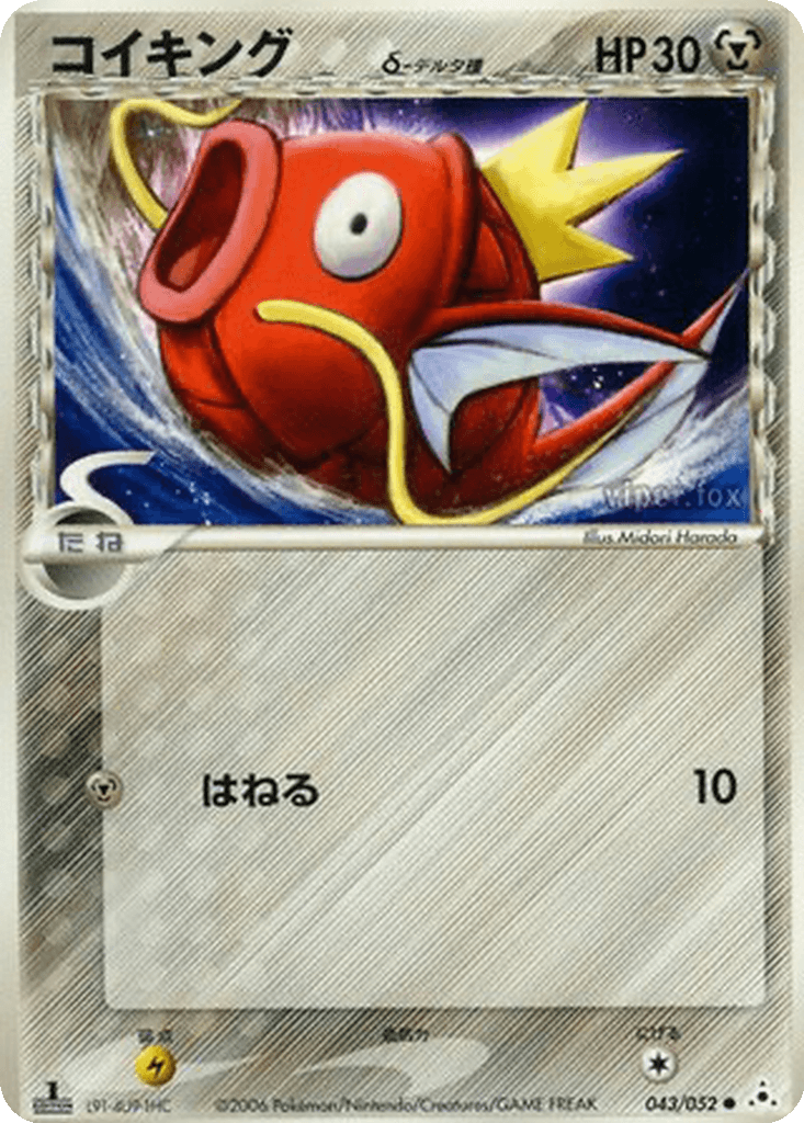 Magikarp δ