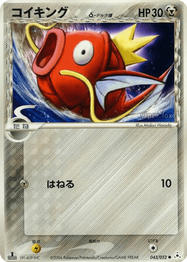 Magikarp δ