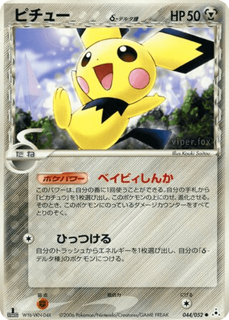 Pichu δ