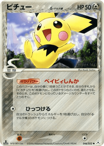 Pichu δ