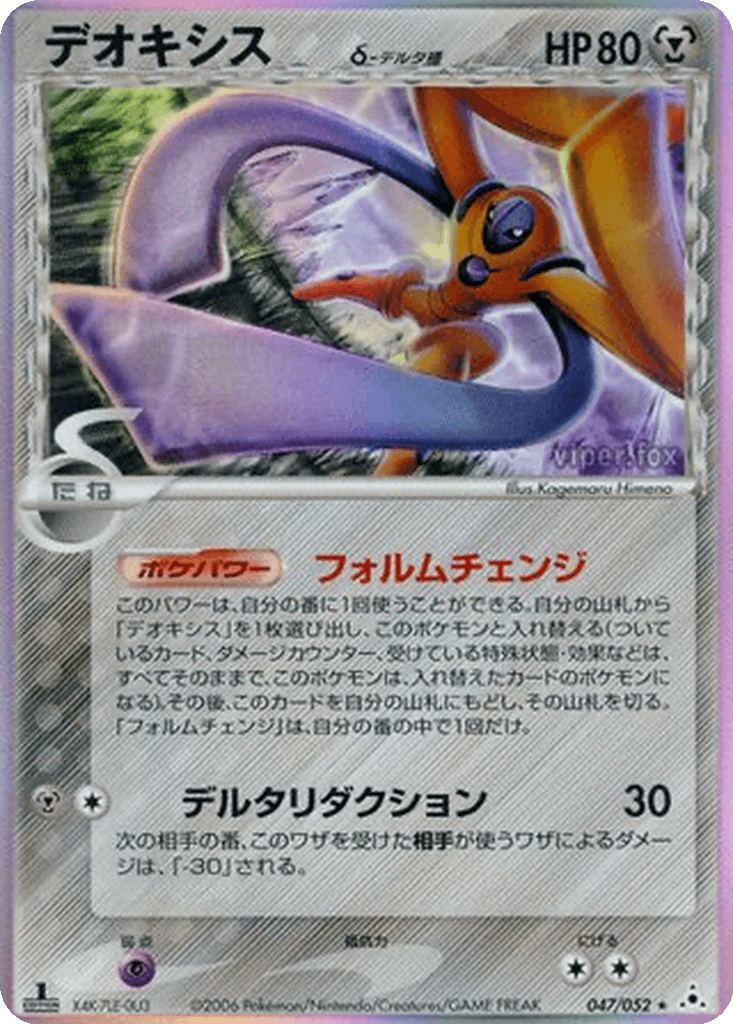 Deoxys δ