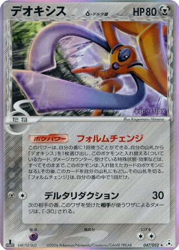 Deoxys δ