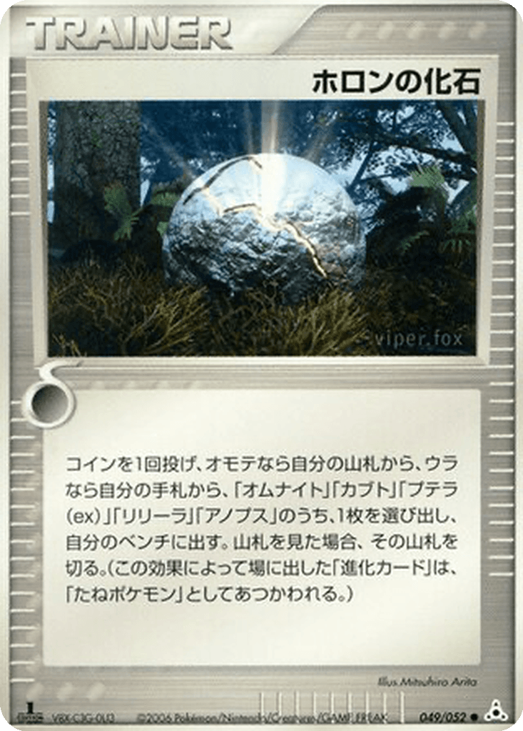 Holon Fossil