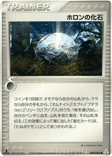 Holon Fossil