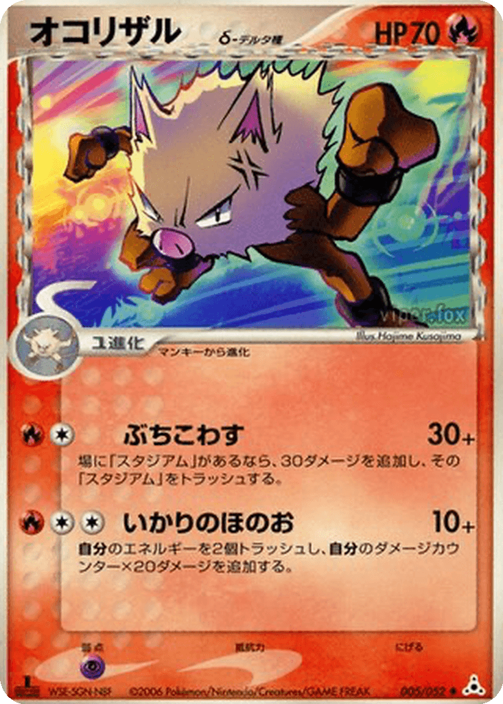 Primeape δ
