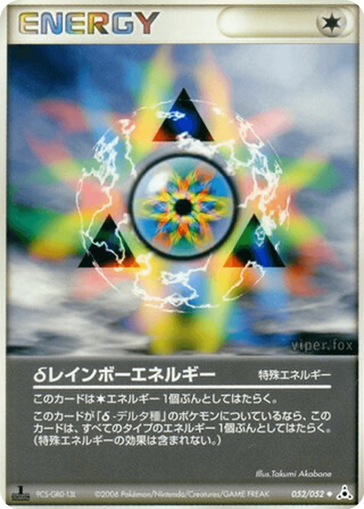 δ Rainbow Energy