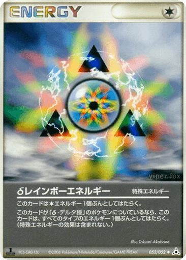 δ Rainbow Energy