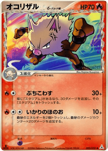 Primeape δ
