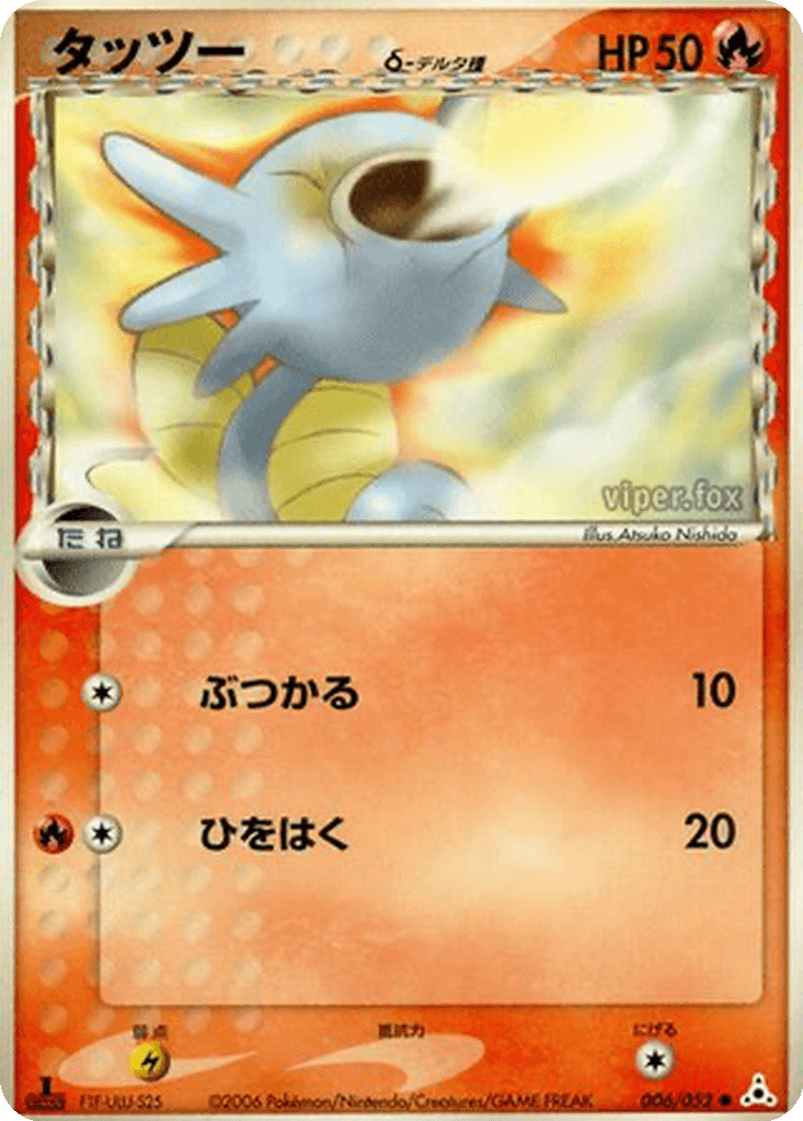 Horsea δ