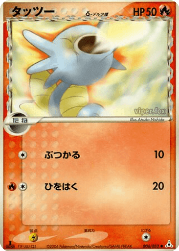 Horsea δ