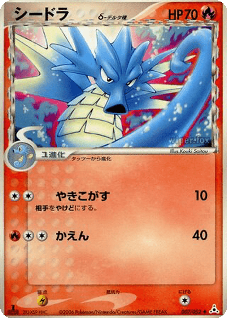 Seadra δ