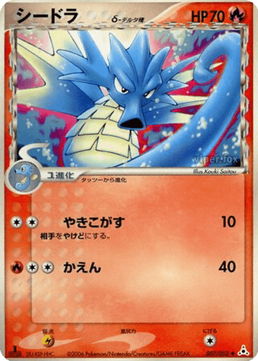 Seadra δ