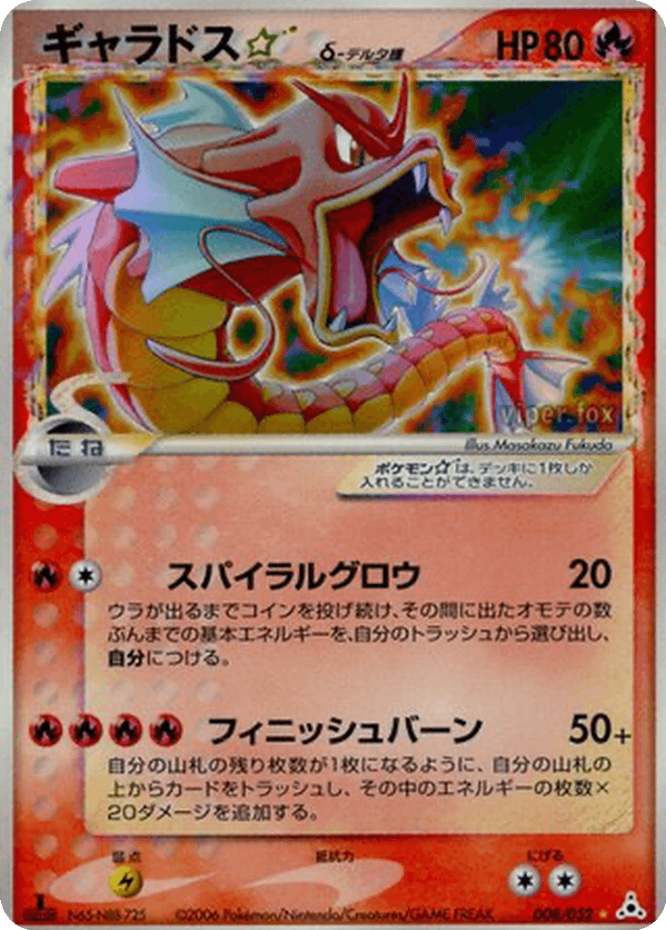 Gyarados ☆ δ