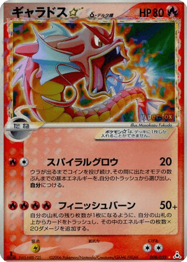 Gyarados ☆ δ